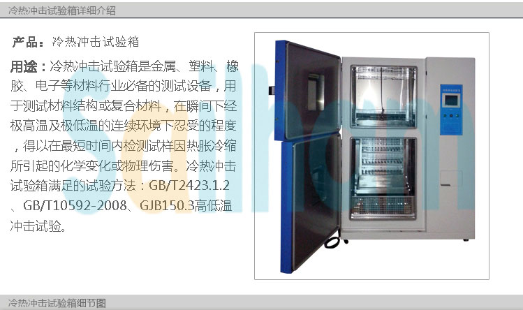 冷熱沖擊試驗(yàn)箱