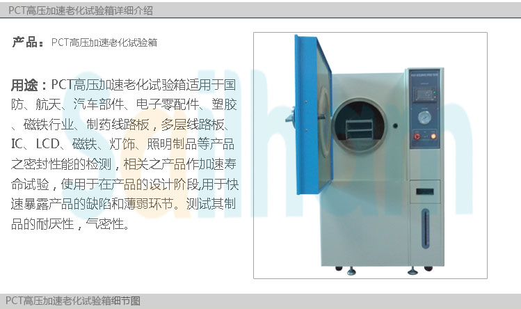 烤漆pct老化試驗(yàn)箱